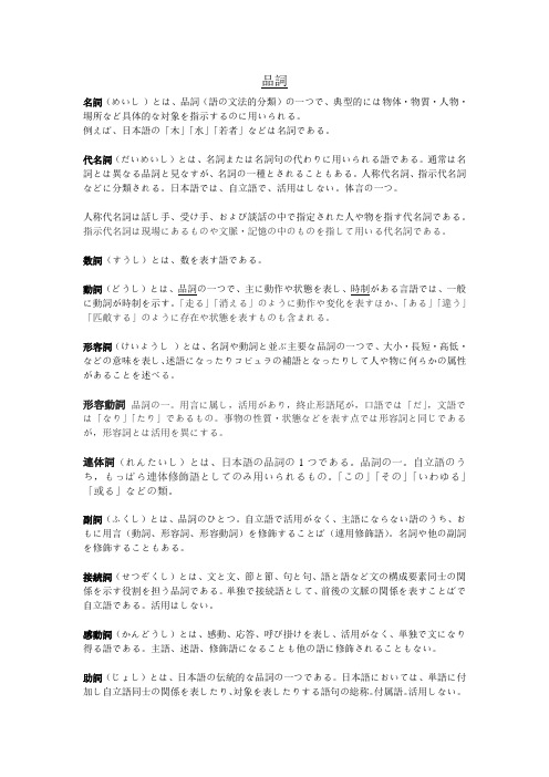 品词