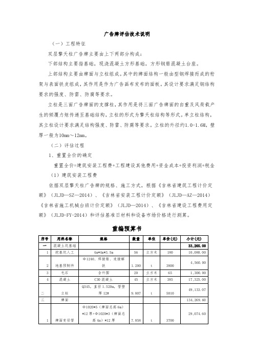 广告牌评估技术说明