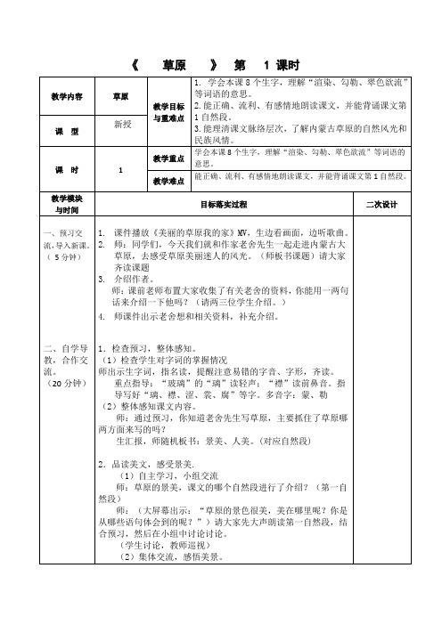 《草原》教学设计-优质教案