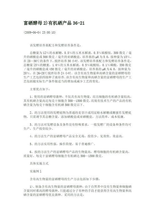 富硒酵母2