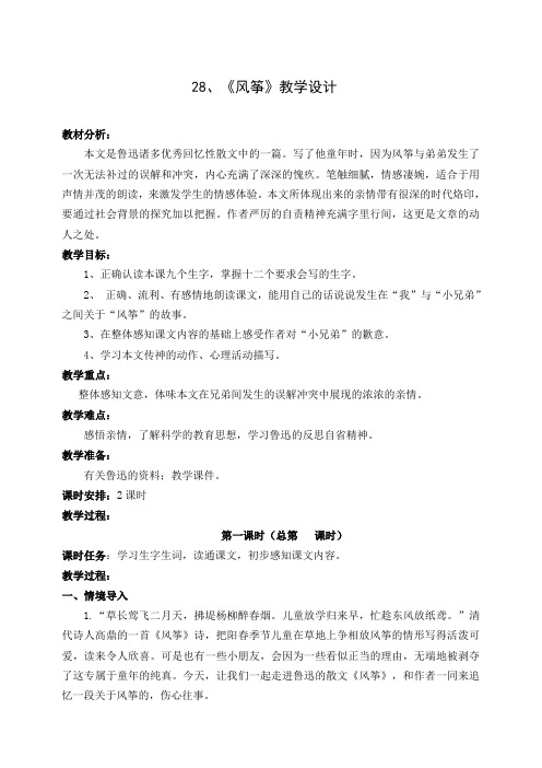 冀教版小学语文六年级下册《风筝》教学设计
