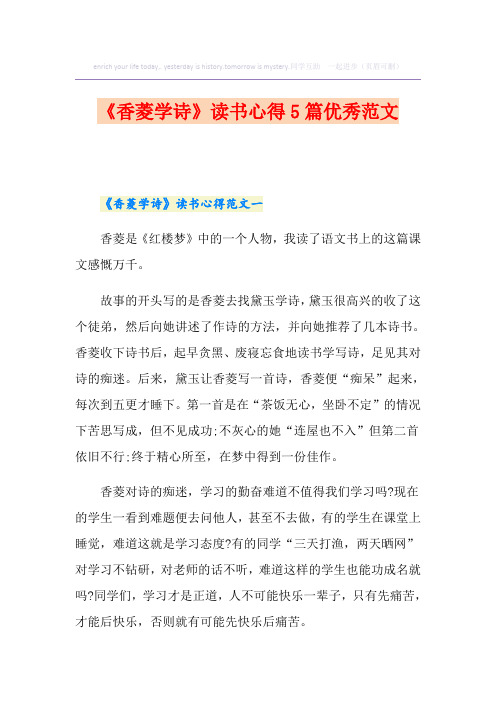 《香菱学诗》读书心得5篇优秀范文
