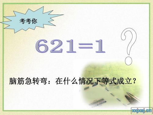 我们的新集体PPT课件2 苏教版(13张)