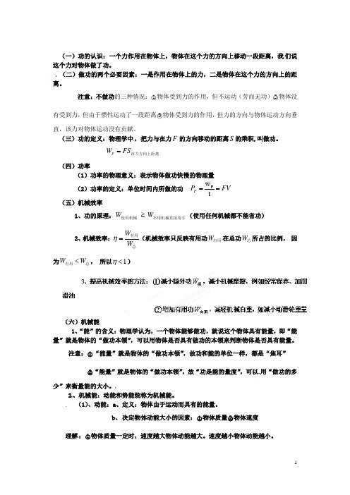 九年级物理全册《功和功率》知识点归纳