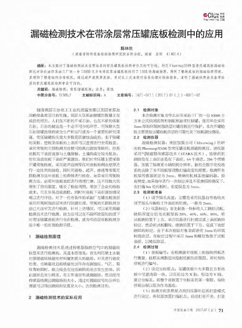 漏磁检测技术在带涂层常压罐底板检测中的应用