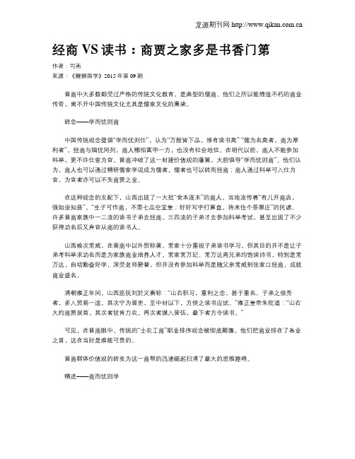 经商VS读书：商贾之家多是书香门第