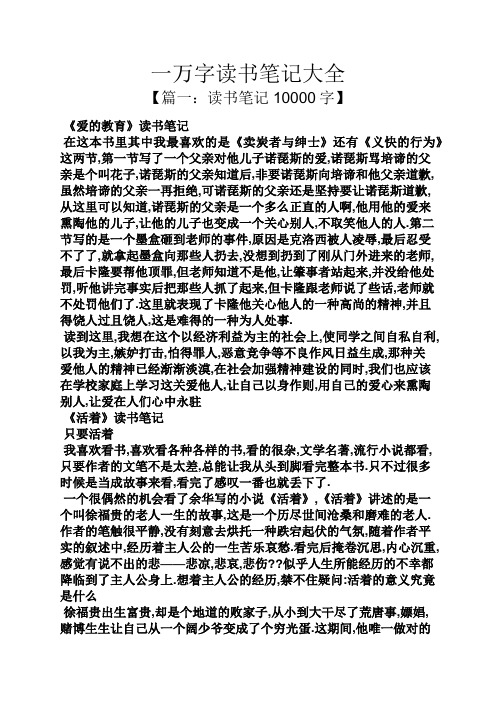 一万字读书笔记大全