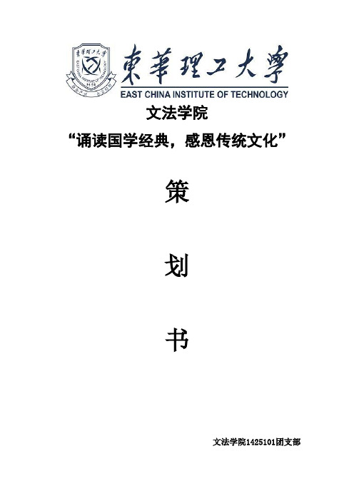 “诵读国学经典,感恩传统文化”