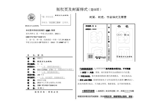 3标准版权页及封面式样(号)
