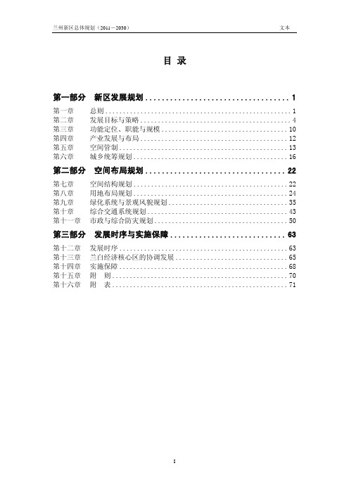 兰州新区总体规划