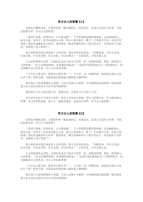 学习古人的智慧作文
