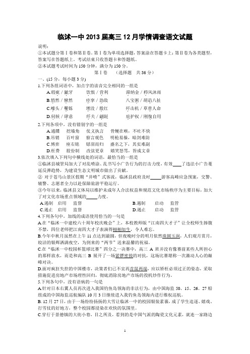【语文】山东省临沭一中2013届高三12月学情调查试题