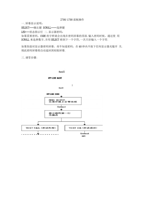 艾默生罗斯蒙特2700_1700质量流量计中文手册