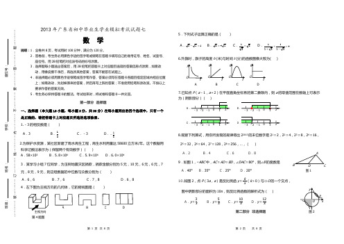 2013年广东省中考数学模拟试题7和答案