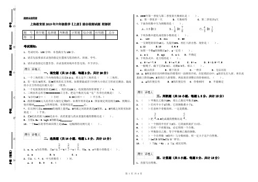 上海教育版2019年六年级数学【上册】综合检测试题 附解析