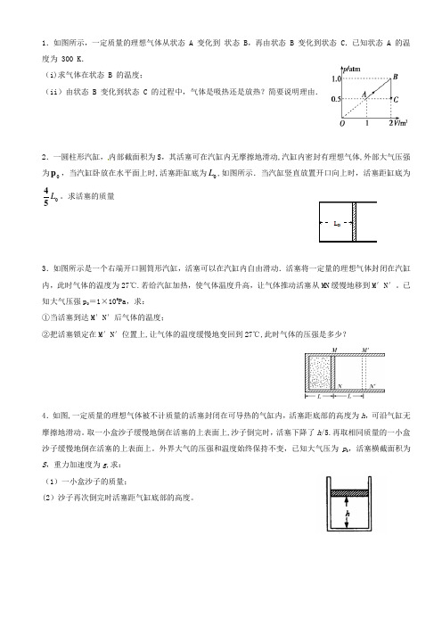 理想气体计算题-范本模板