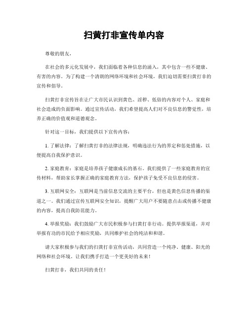 扫黄打非宣传单内容