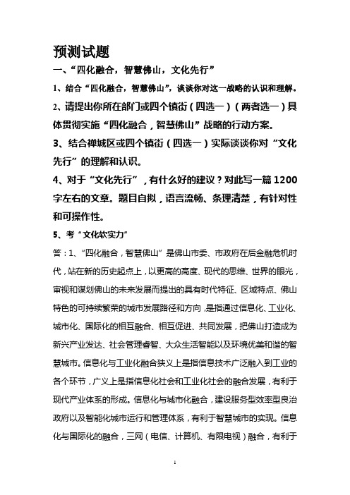 预测试题(答案)