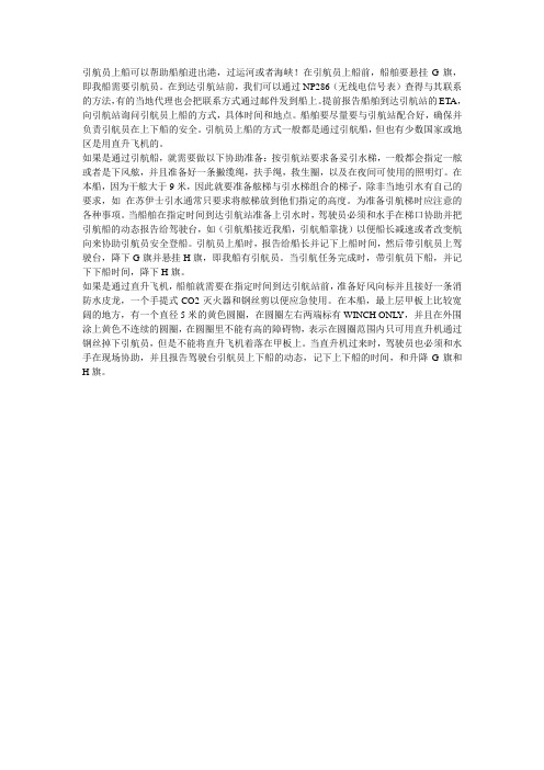 引航员上船
