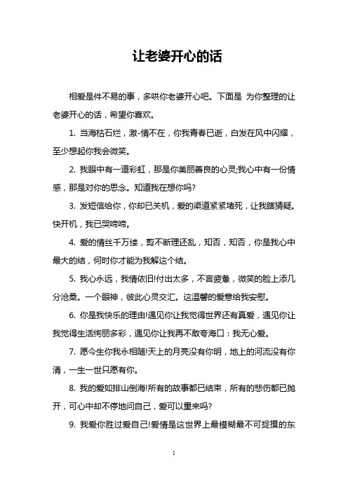 让老婆开心的话