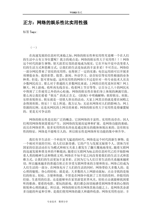 网络的娱乐性比实用性强
