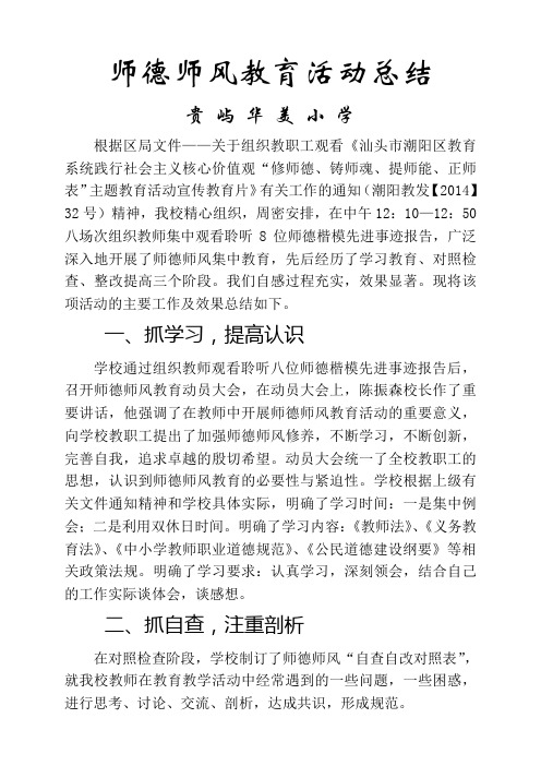 师德师风教育活动总结