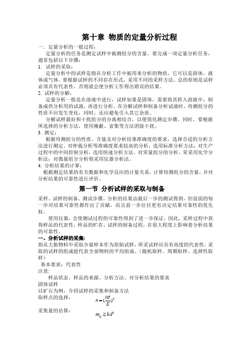 定量分析基础