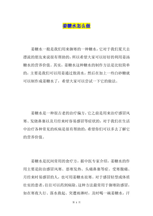 姜糖水怎么做