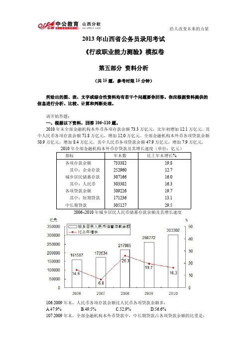 2013年山西省公务员录用考试模拟卷资料分析