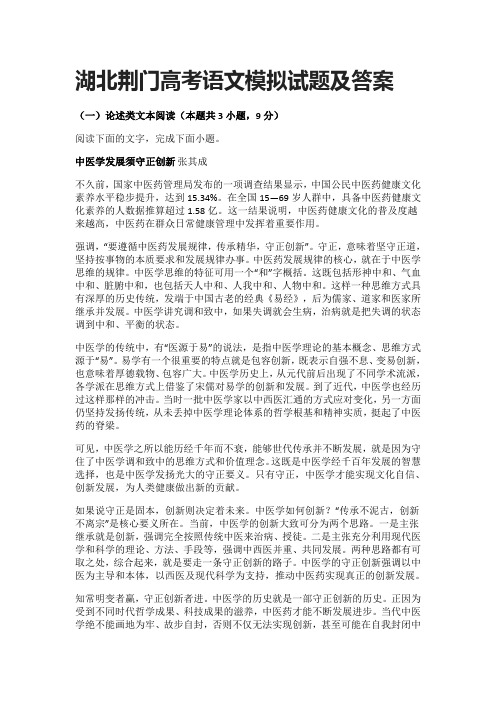 2021湖北荆门高考语文模拟试题及答案