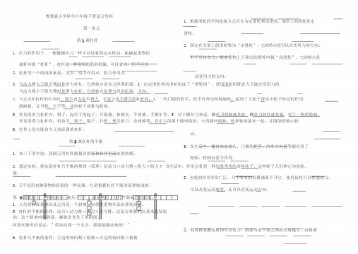 粤教版小学科学六年级下册复习资料--打印版