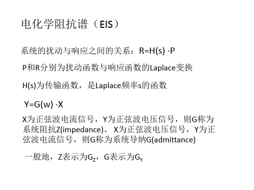 EIS(电化学阻抗谱)