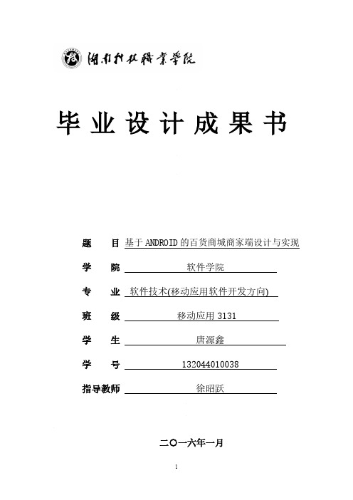 毕业设计成果书
