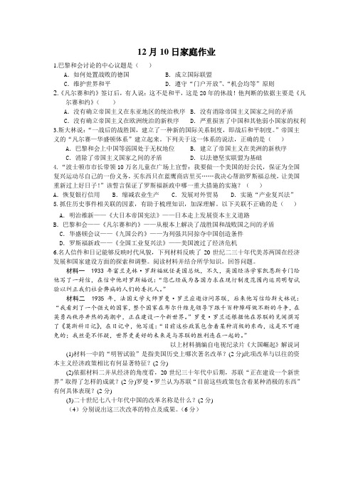 12月10日历史家庭作业