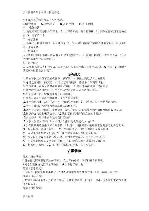 小学三年级常用修改病句练习及答案