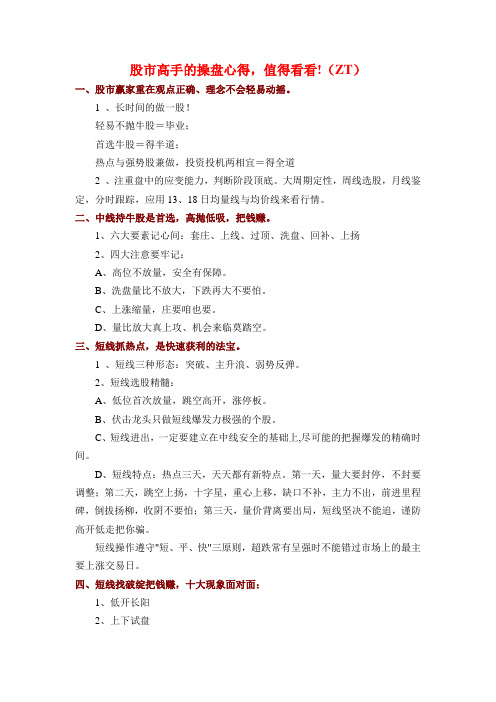 股市高手的操盘心得