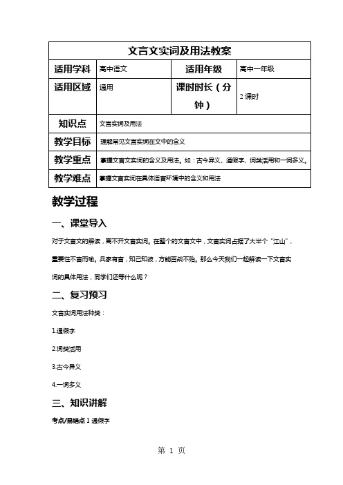 文言实词及用法教案