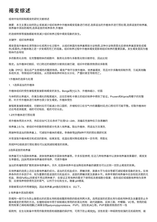 褐变综述——精选推荐