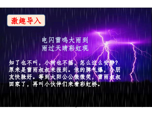 小学二年级《雷雨》PPT课件