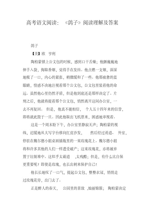 高考语文阅读：《鸽子》阅读理解及答案