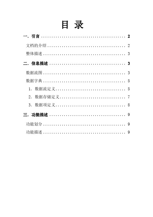 学生成绩管理系统结构化分析设计