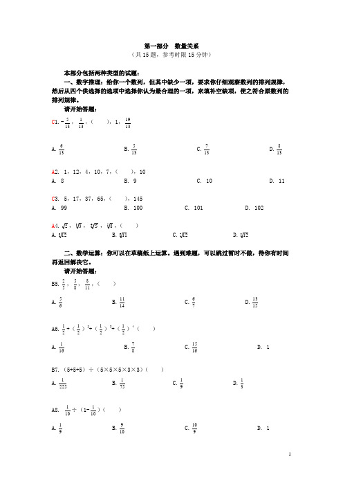 公务员考试数理与图形推理易错题集萃