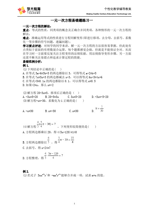 七年一元一次方程易错题经典练习一