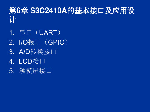 uCOSII驱动编程讲解之串口UART篇