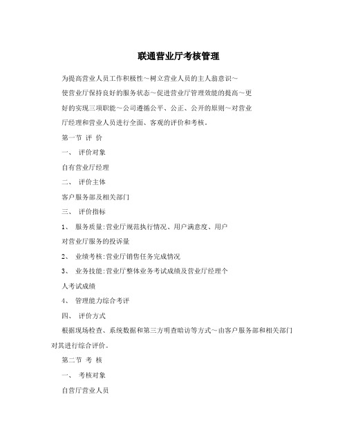 联通营业厅考核管理