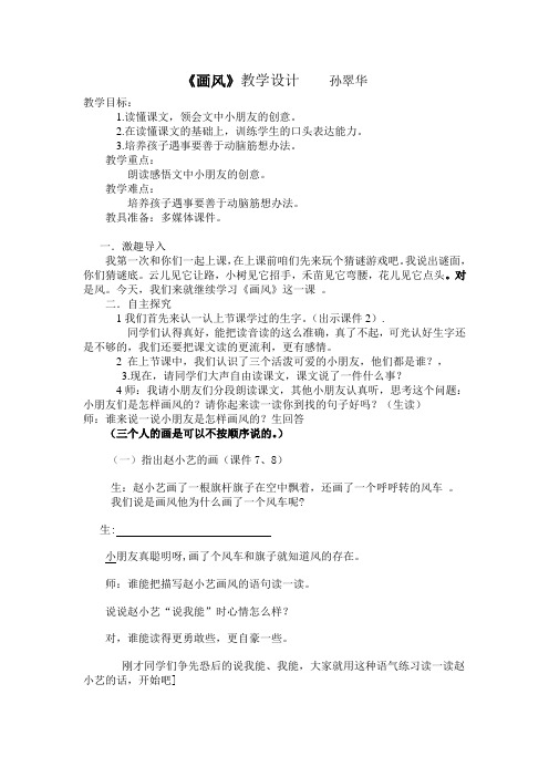 《画风》教学设计详案