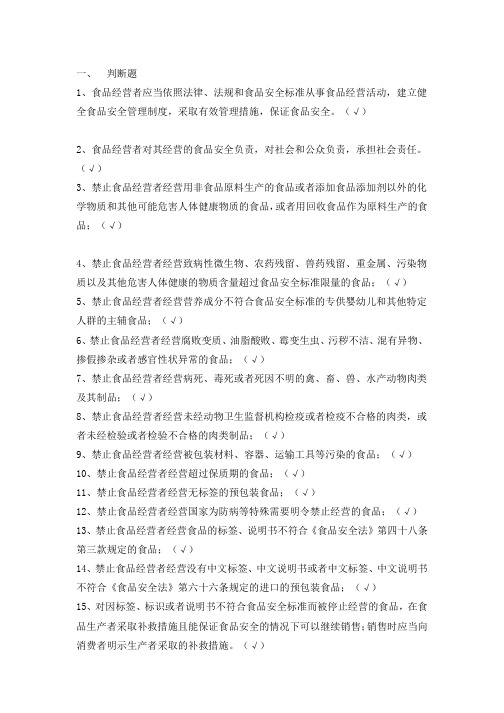最新食品流通许可证培训试题库及答案