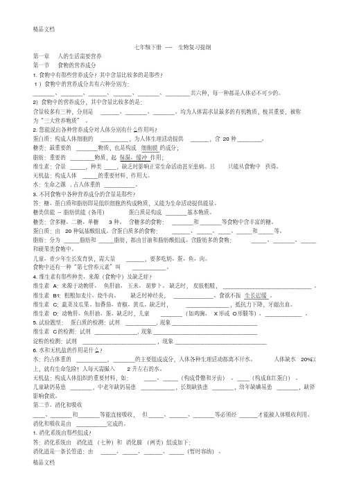 最新七年级下册生物复习提纲济南版资料