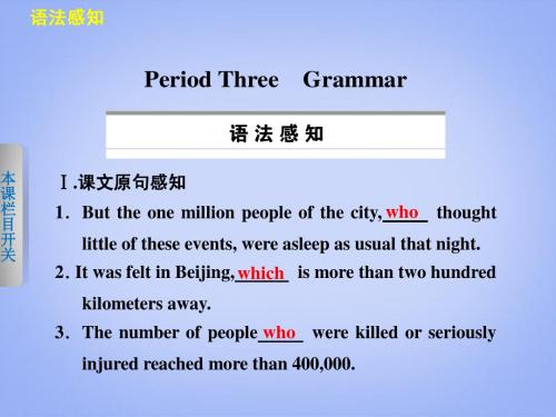 高中英语 Unit4 Period Three Grammar课件 新人教版必修1
