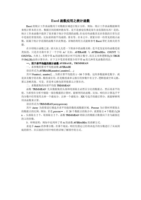 Excel函数应用之统计函数